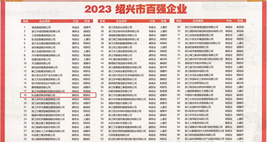 真人操比视频网权威发布丨2023绍兴市百强企业公布，长业建设集团位列第18位
